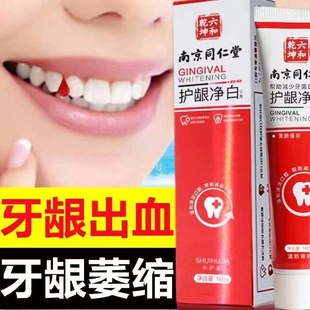 南京同仁堂护龈净白牙膏去黄牙美白牙龈出血官方官网正品