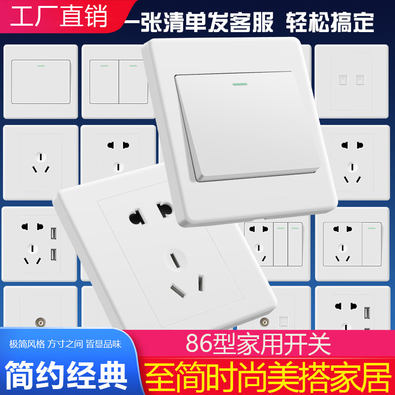86型墙壁开关白色一二开五孔单双控16A空调USB插座暗装家用大面板,电子/电工,开关插座套装,淘宝优惠券,粉丝福利购,淘宝优惠卷