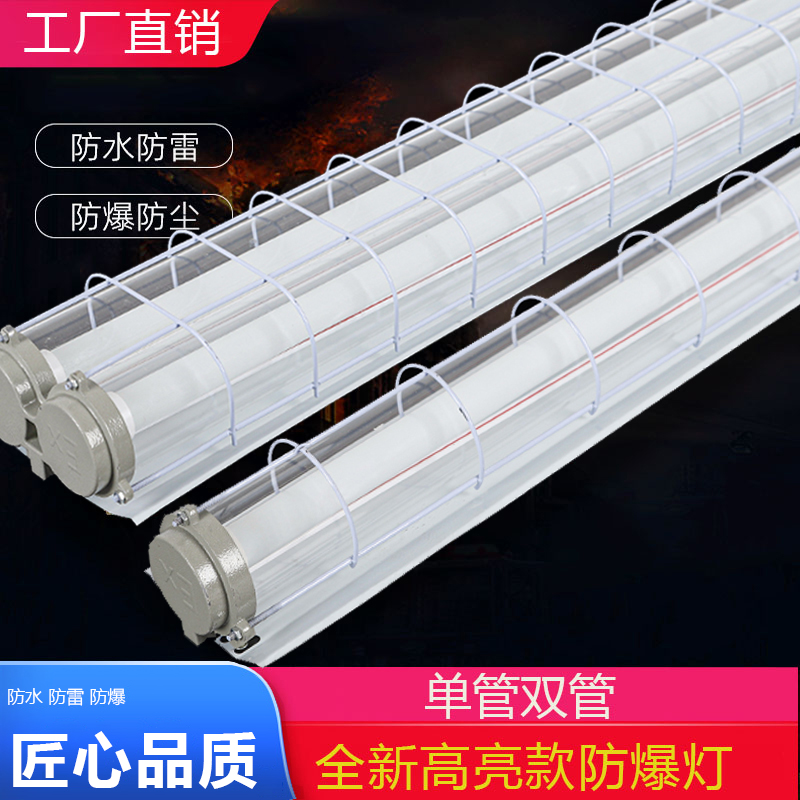 国标led防爆灯管双支工厂三防灯