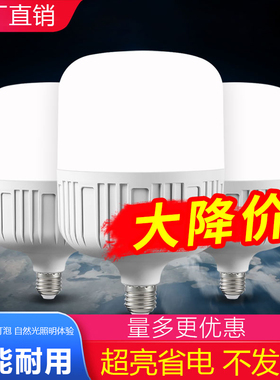 led节能灯泡5/10/20/50瓦防水e27大功率100w螺口超亮工厂房照明灯