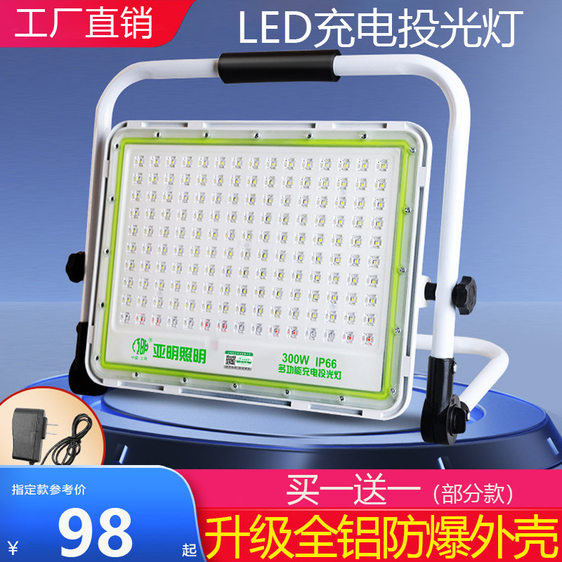 亚明充电投光灯led手提灯工地应急照明灯摆地摊强光露营便携式灯