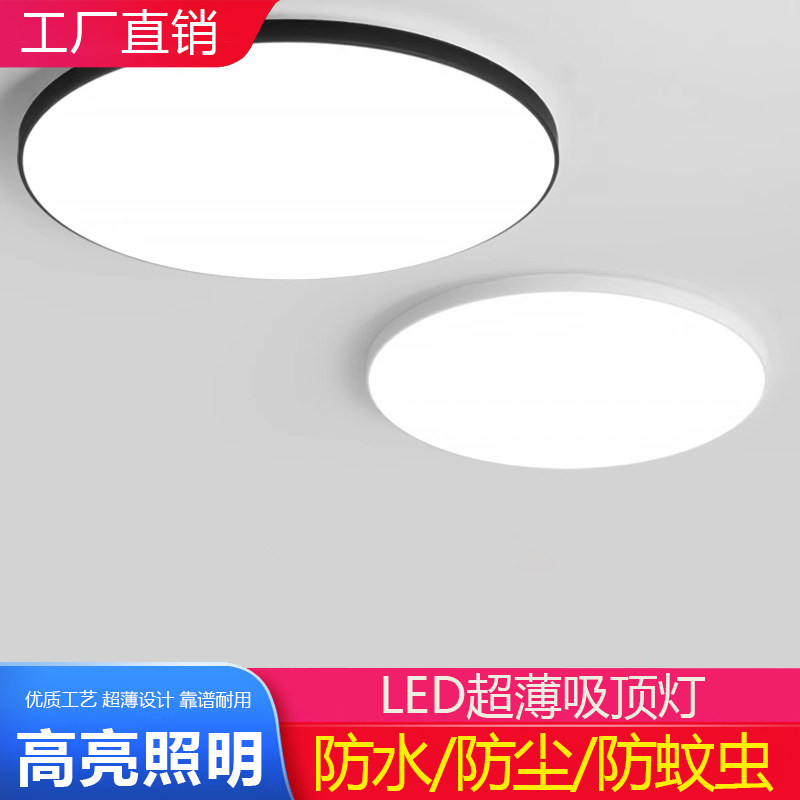 超亮led卧室灯餐厅主次卧吸顶灯阳台过道照明灯厨房卫生间三防灯