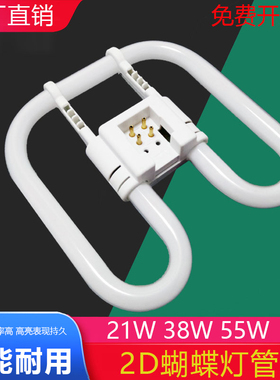 2D蝴蝶灯管21W38W55W三基色家用厨房卫生间吸顶灯四针荧光方形管