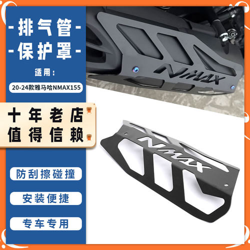 适用20-25款雅马哈NMAX155改装排气管防烫罩保护盖隔热装饰壳配件