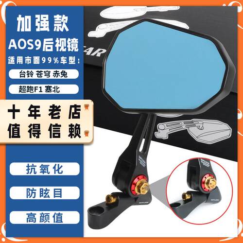 适用AOS9台铃苍穹后视镜赤兔超跑F1电动车高清反光镜塞北改装配件