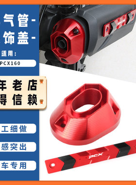 适用本田21-25款PCX160排气管尾盖 PCX125铝合金保护罩改装配件