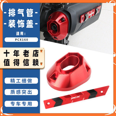适用本田21-25款PCX160排气管尾盖 PCX125铝合金保护罩改装配件