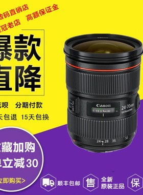 全新 佳能EF 24-70mm f/2.8L II USM 二代红圈人像镜头24-70 F2.8