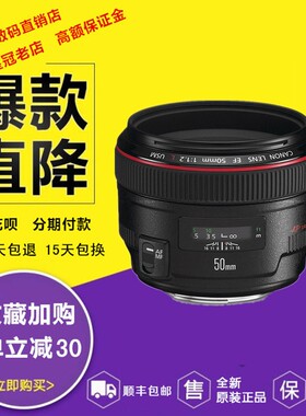 Canon/佳能 50mm f/1.2L USM定焦镜头 50 f1.2 L人像王EF 50L 1.2