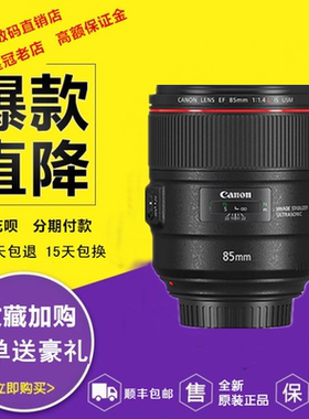 佳能85mm f/1.2L II定焦镜头EF 85 1.2 二代人像王 85 1.4 现货
