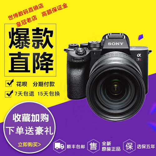 索尼ILCE-A7RM4全画幅微单A7R3