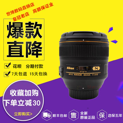 全新Nikon/尼康 AF-S 尼克尔 85mm f/1.4G 定焦 单反镜头85 1.4g