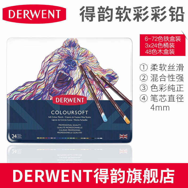 DERWENT得韵Coloursoft软芯彩铅静物山水涂色彩笔12/24/36/72色