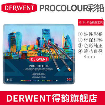 DERWENT得韵Procolour专业彩铅美术绘画涂色填色彩笔12/24/36/72