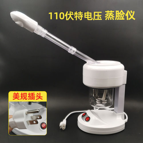 纳米家热喷蒸脸器仪台湾美规110V