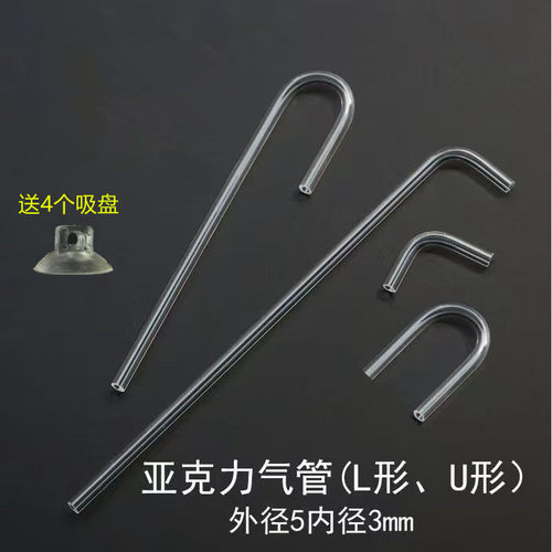 亚克力U管氧气泵CO2气管一手货源