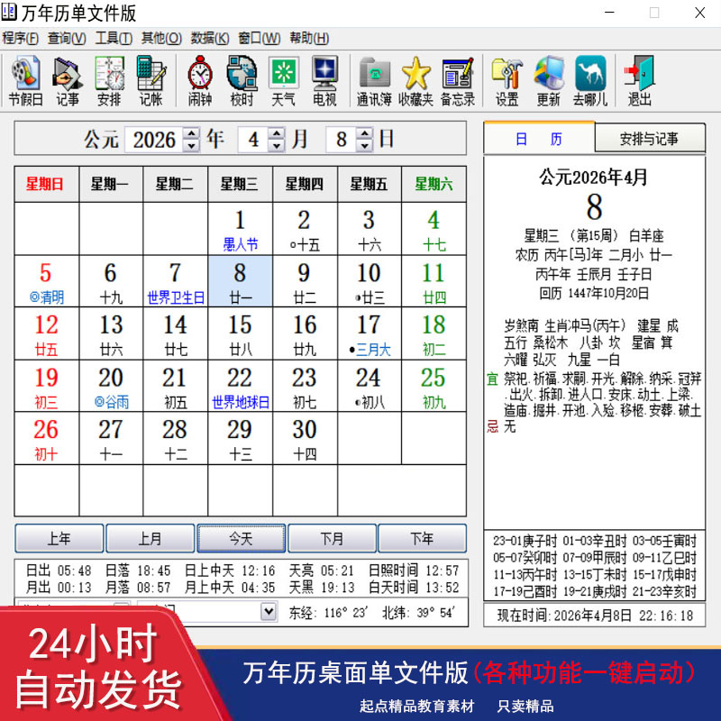 万年历桌面单机版软件记事记账闹设计素材/源文件