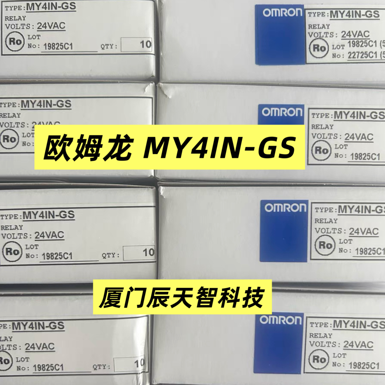 欧姆龙MY4IN-GS继电器24v
