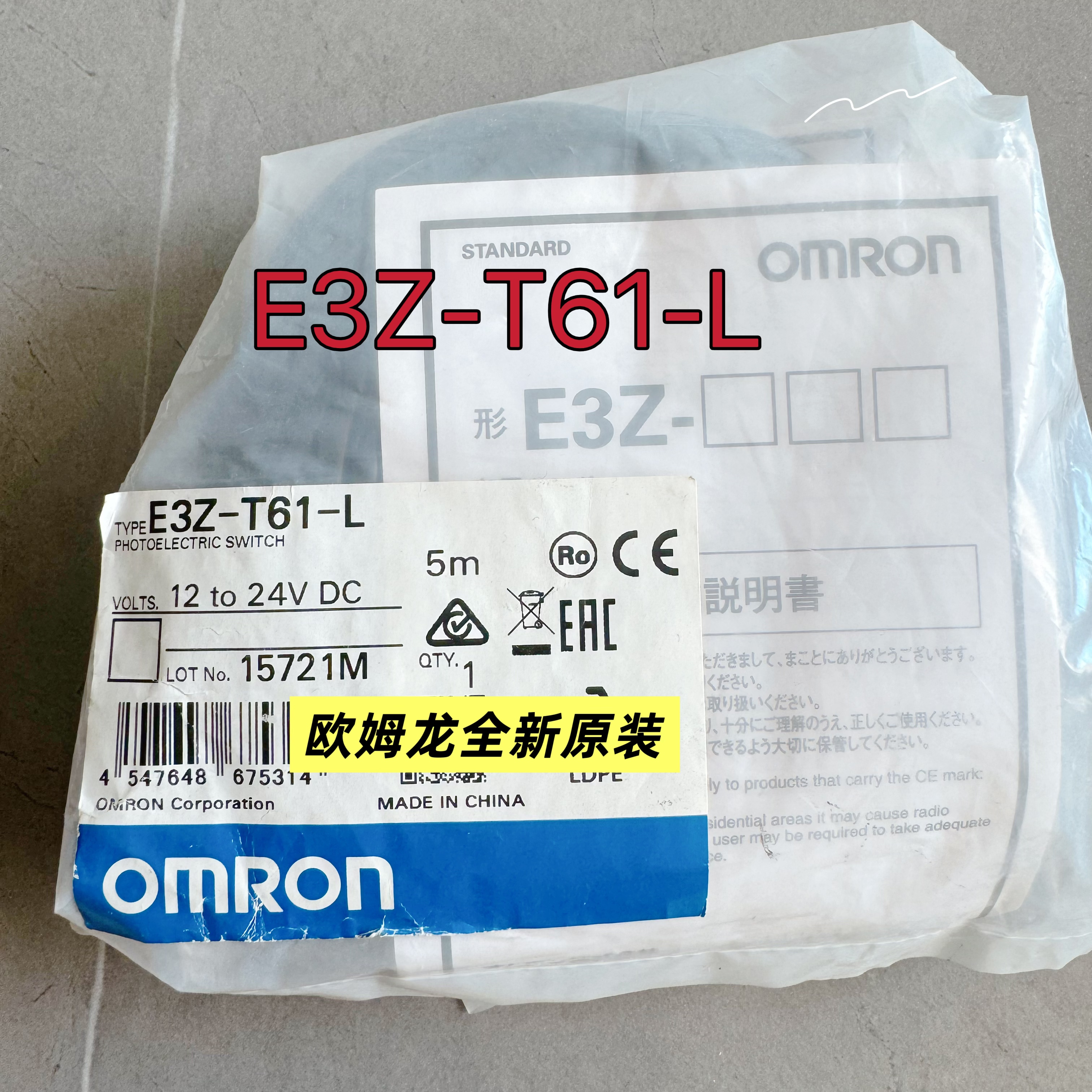 欧姆龙E3Z-T61-L传感器