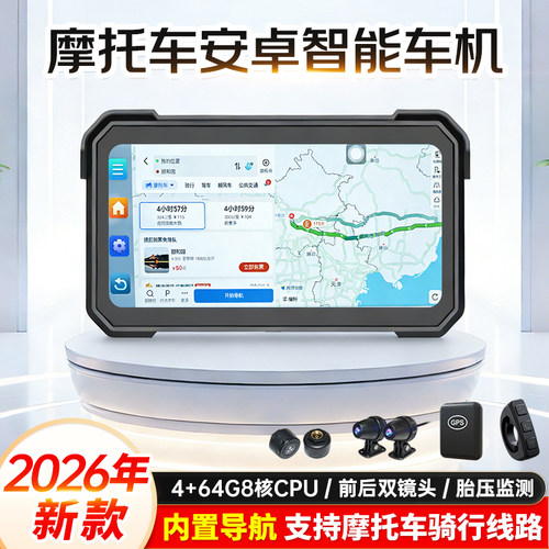 摩托车智能车机可脱离手机导航