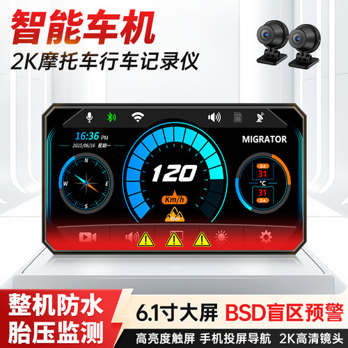 高端2K高清摩托车行车记录仪车机