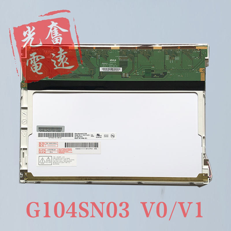 友达10.4寸G104SN03V1液晶屏