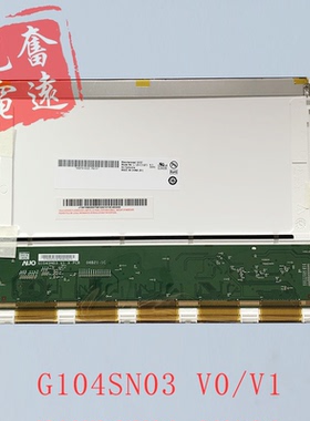 全新友达10.4寸G104SN03 V0 G104SN03 V.1 V1 B104BN02 V0液晶屏