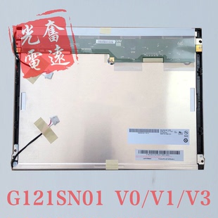 原装友达12.1寸G121SN01 V3 G121SN01 V1/V0/V4双灯工业液晶屏