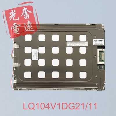 原装夏普LQ104V1DG21液晶屏