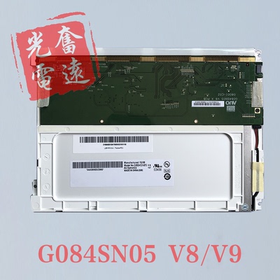 友达原装G084SN05V8/V9液晶屏