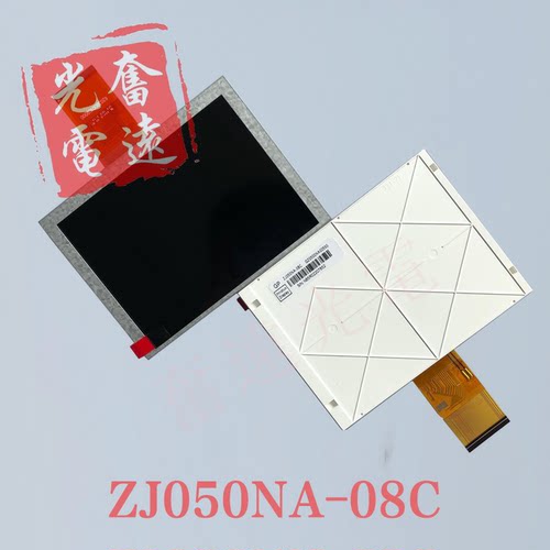 群创ZJ050NA-08C原装5寸液晶屏
