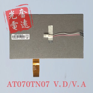 群创7寸AT070TN07  V.D AT070TN07 V.A V.B 26pin车载模拟显示屏