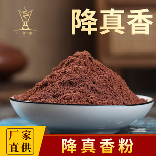 海南天然降真香粉100克装十亩香粉大叶小叶粉香道制香打香篆线香