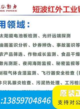 短波近红外工业镜头 700-1700nm高透 SWIR相机8议价