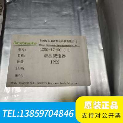 绿LeaderDrive谐波减速机LCSG-17-50-C议价