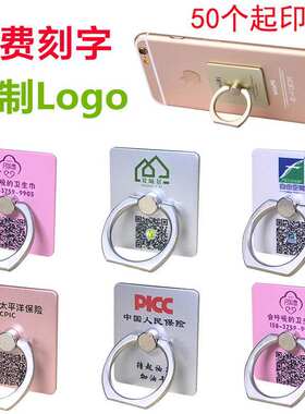 公司年会手机支架小礼品定制logo