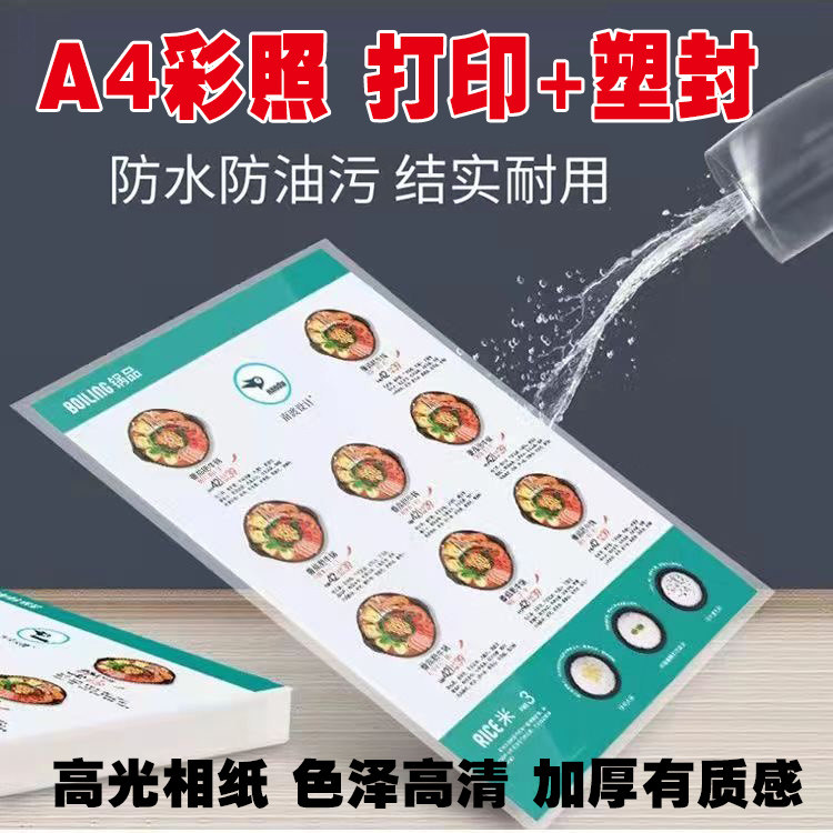 A4手机照片冲印塑封防水防油相纸