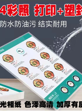 A4手机照片冲印塑封防水防油相纸