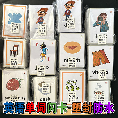 剑桥PowerUp小学生英语闪卡教具