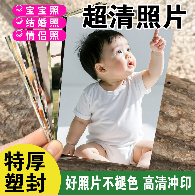 宝宝生活照情侣手机照片高清冲洗打印相片5/6/7/8寸冲印塑封定制