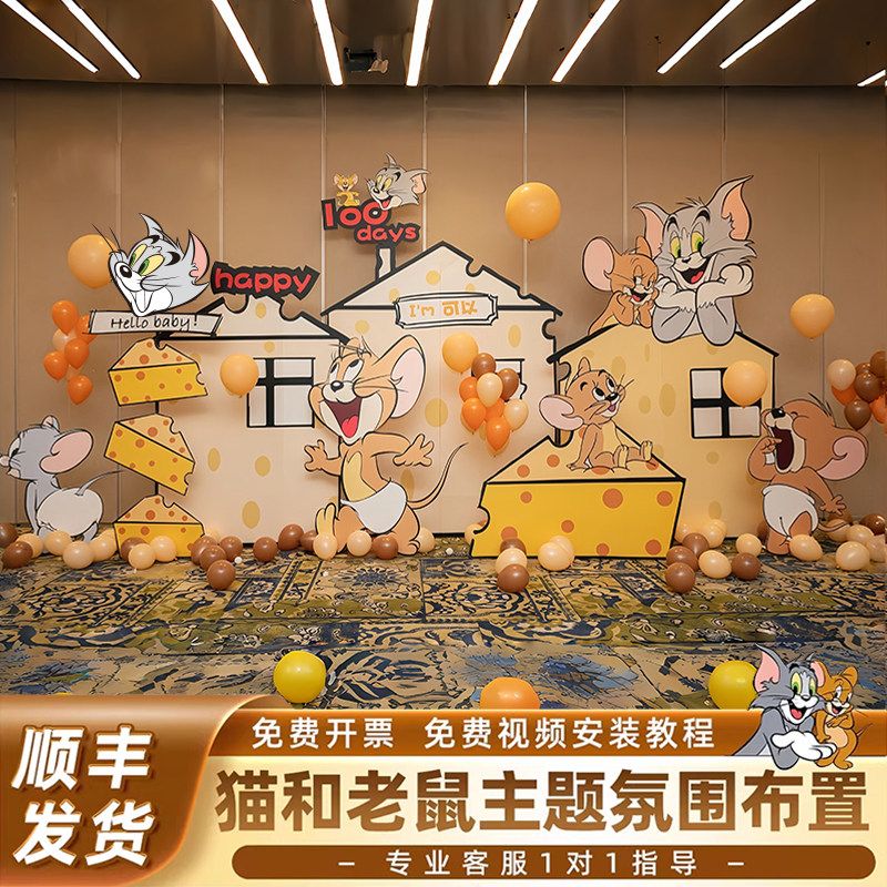汤姆猫杰瑞主题百天生日布置装饰气球背景墙宝宝周岁猫和老鼠KT板