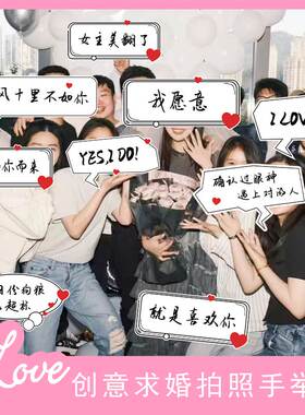 求婚手举牌浪漫告白氛围拍照