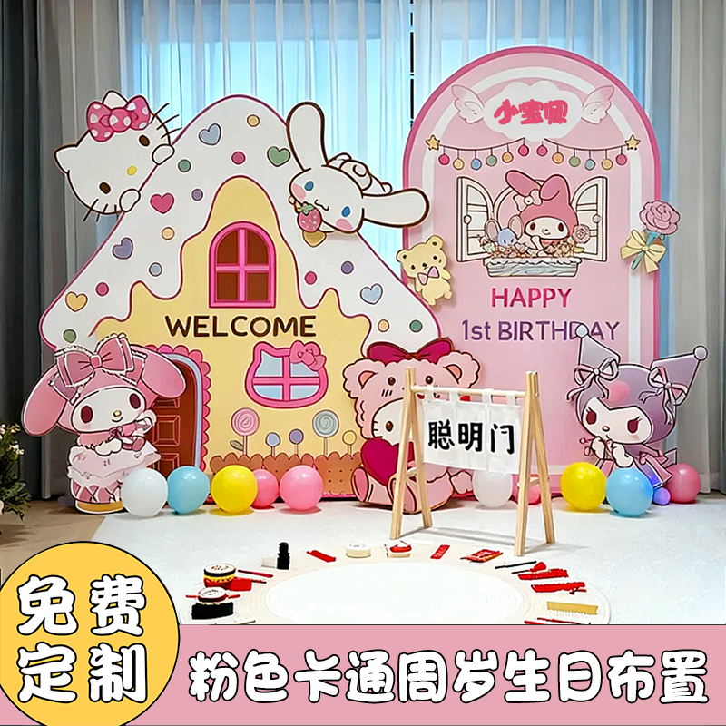 库洛米Kity猫宝宝周岁宴粉色卡通KT板背景墙女孩生日气球派对布置