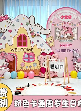 库洛米kity猫宝宝周岁宴粉色卡通