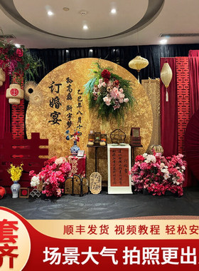 订婚布置装饰中式全套背景墙kt板