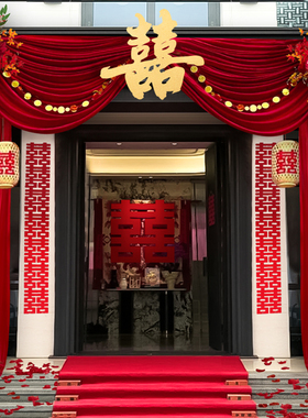 农村庭院结婚布置红色布幔自建房大门口婚礼场景氛围喜字装饰套装