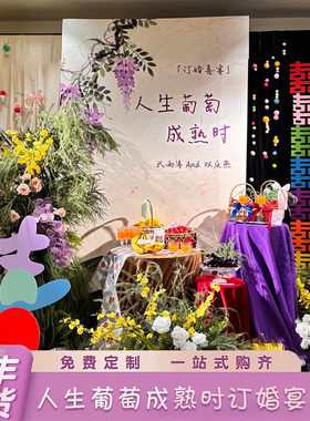 多巴胺订婚宴布置kt板背景墙