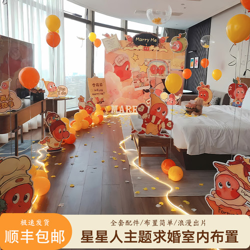 求婚室内布置表白场景装饰kt板