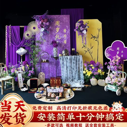 新中式宝宝周岁布置紫金色kt板