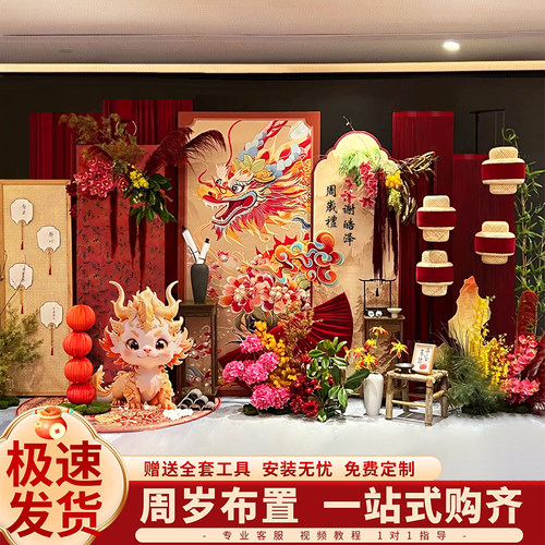 小红书同款龙宝宝周岁生日背景布